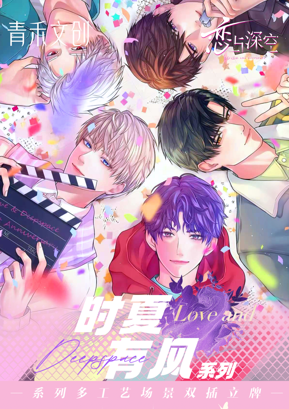 【小又】【青禾文创·月落星河双插立牌恋与深空】同人二创周边（代拆）
