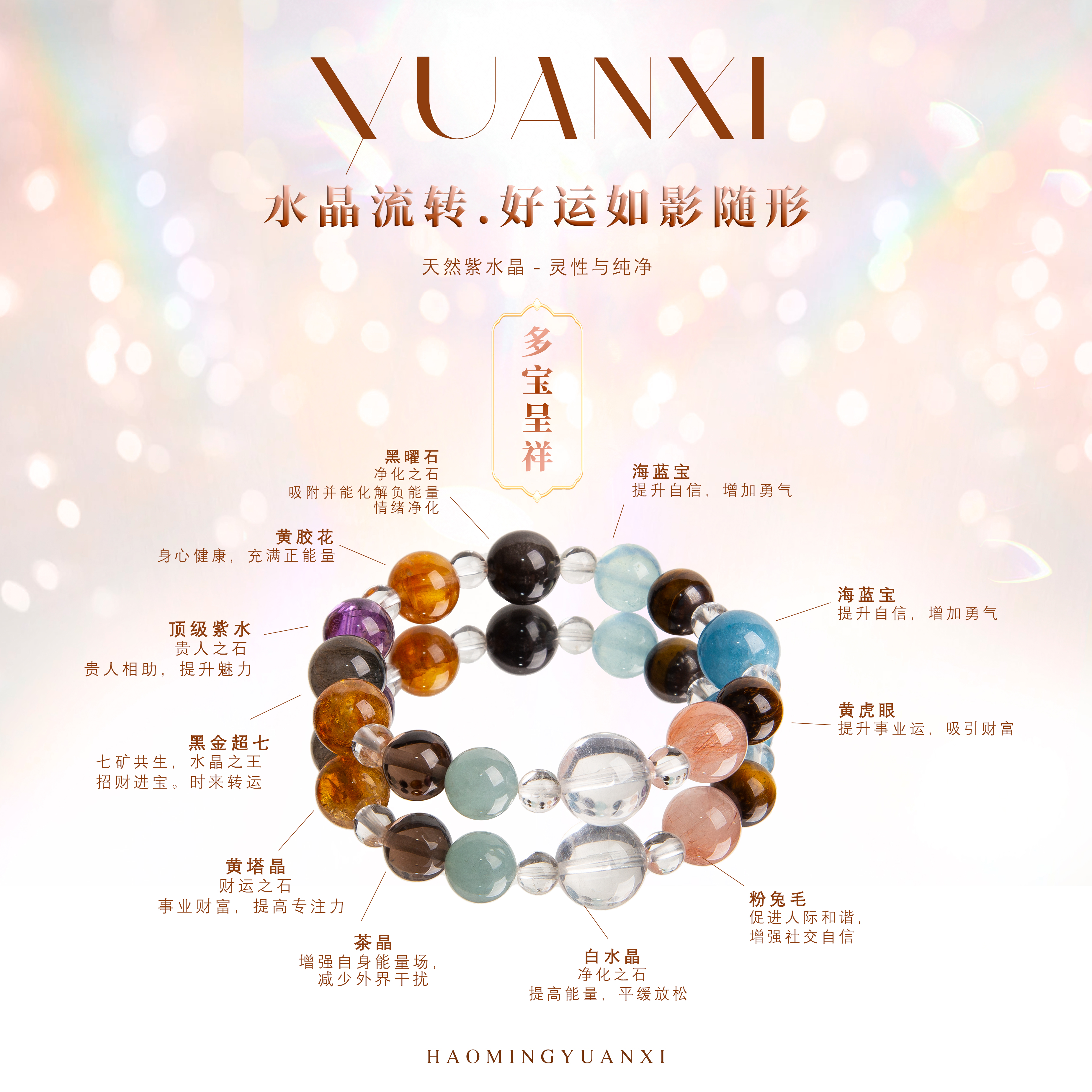 【多宝呈祥】招财事业学业健康贵人暴富转运爱情水晶手串多样化