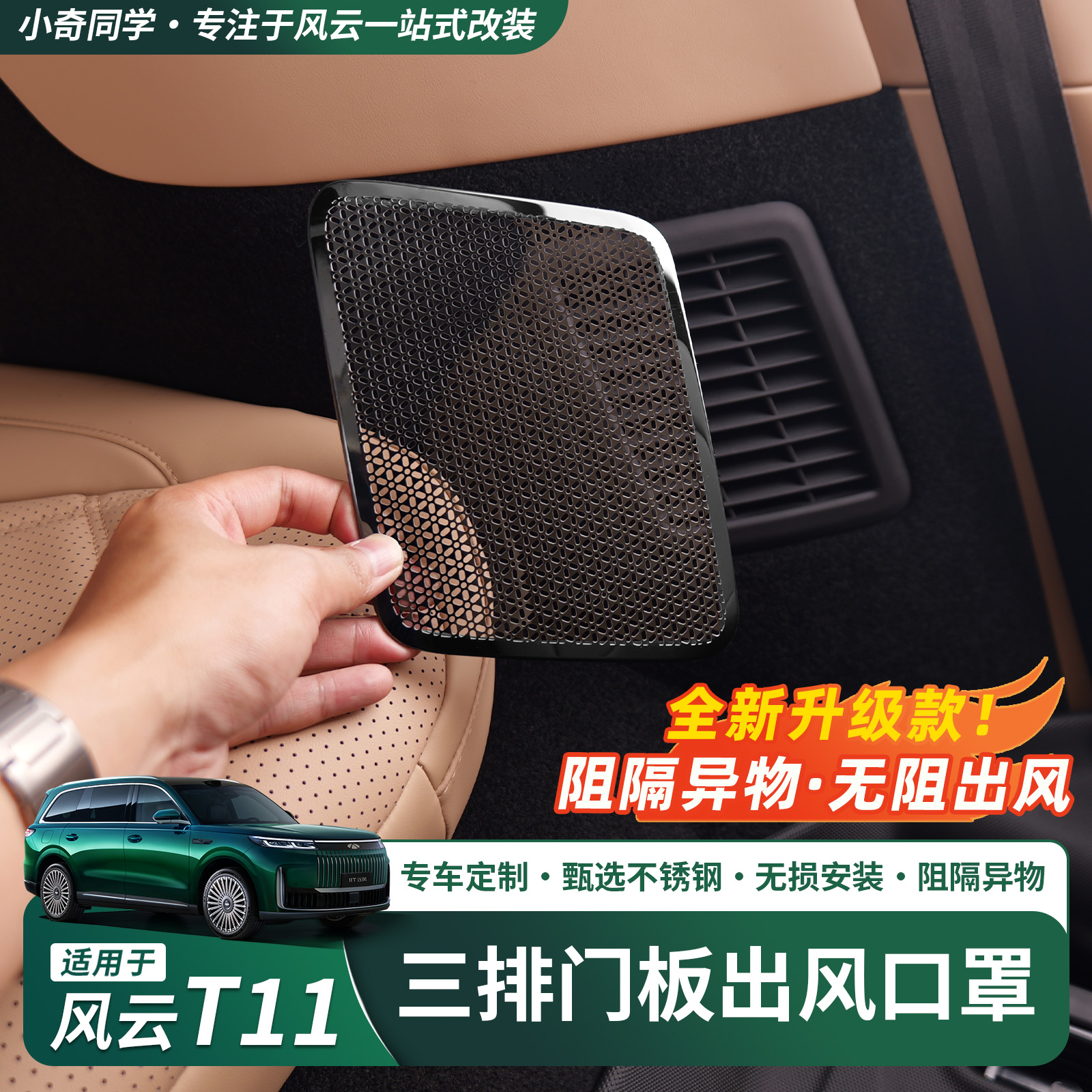 奇瑞风云T11三排空调出风口罩后排风口防护网内饰风口保护罩配件