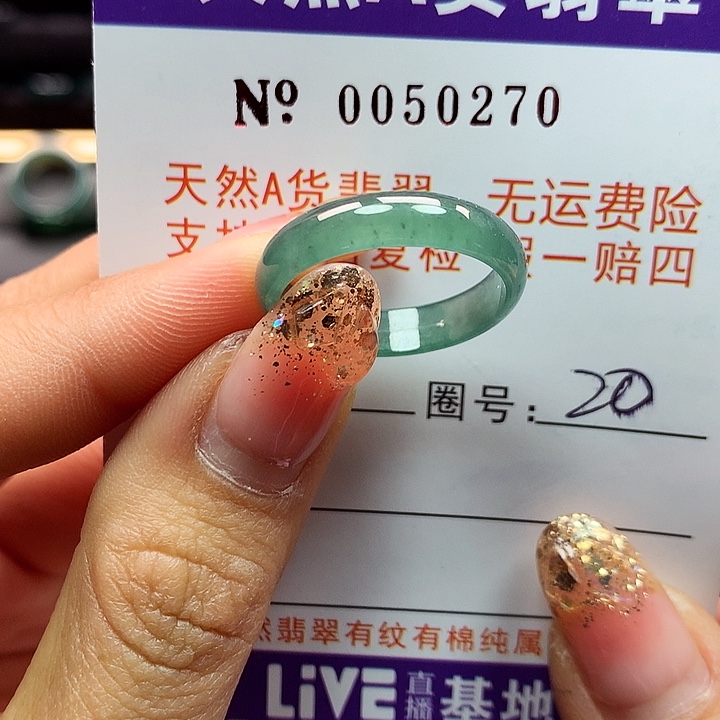 翡翠戒指未镶嵌拉派