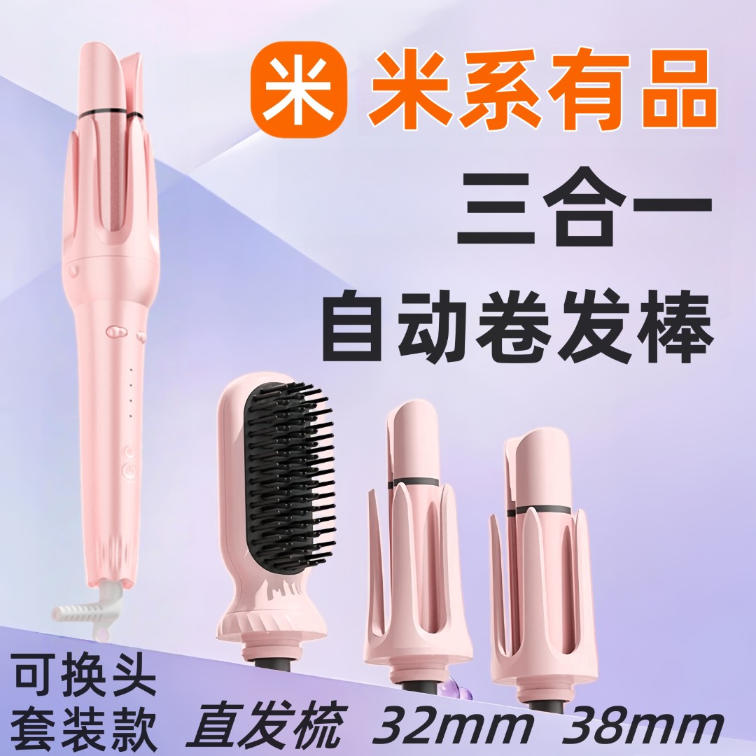 米系有品三合一卷发棒32mm全自动旋转40mm直发梳负离子不伤发夹板