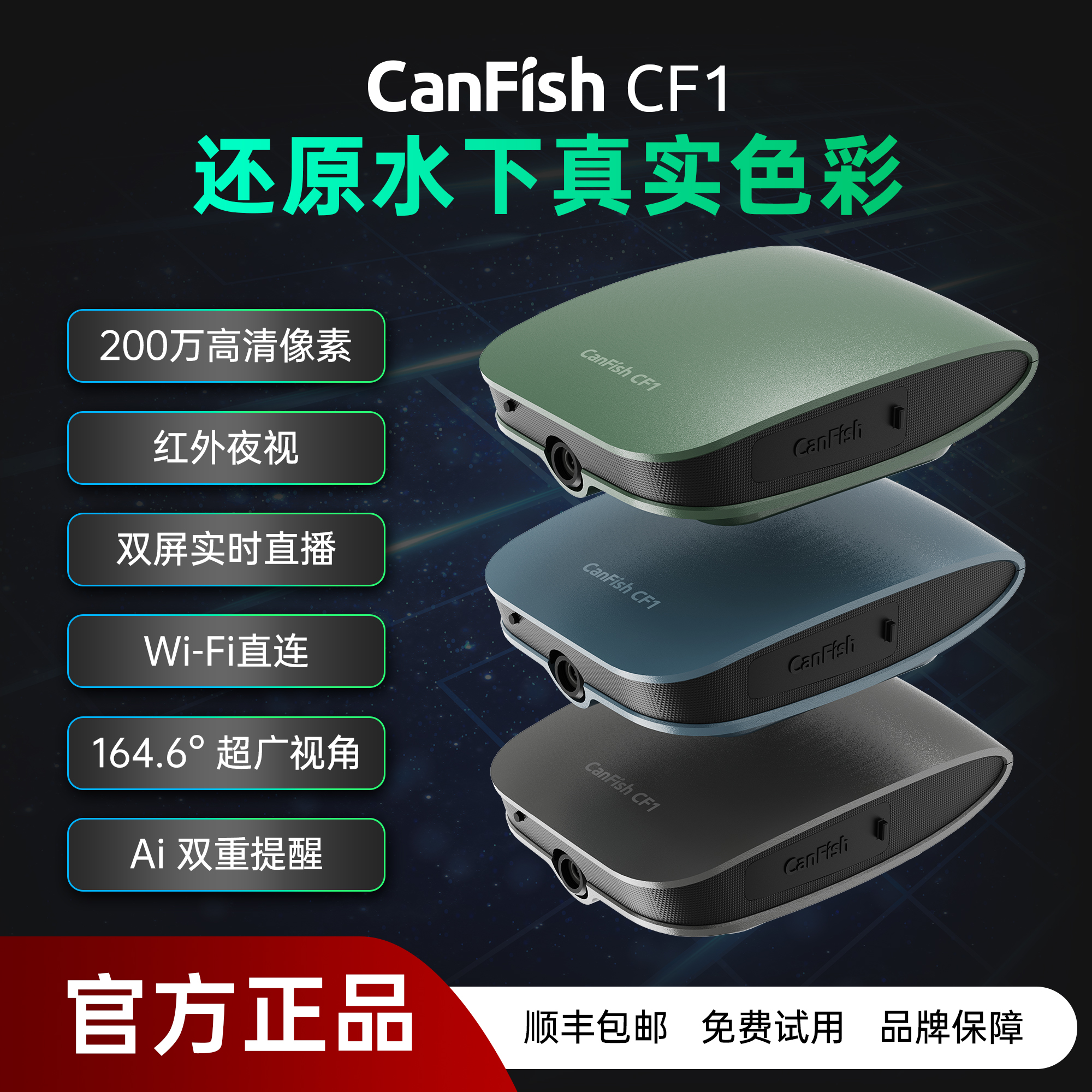 CanFishCF1水下高清摄像机带红外夜视可有线无线连接双屏直播
