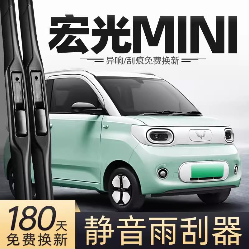五菱宏光MINI马卡龙三代雨刮器静音迷你马卡龙MINIEV胶条雨刷片
