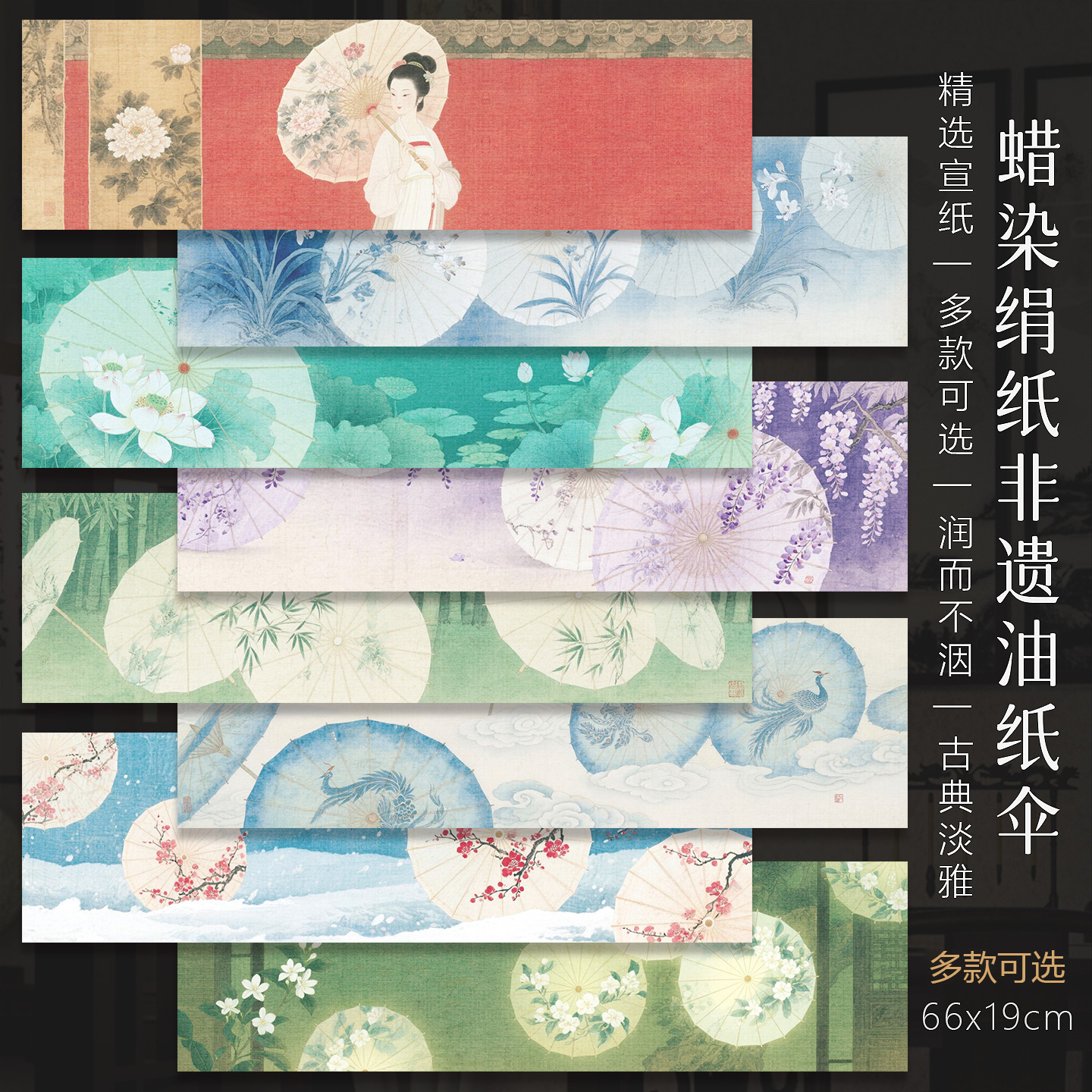 景阳阁蜡染绢纸非遗油纸伞微喷宣纸小楷书法作品纸横版无格参展纸