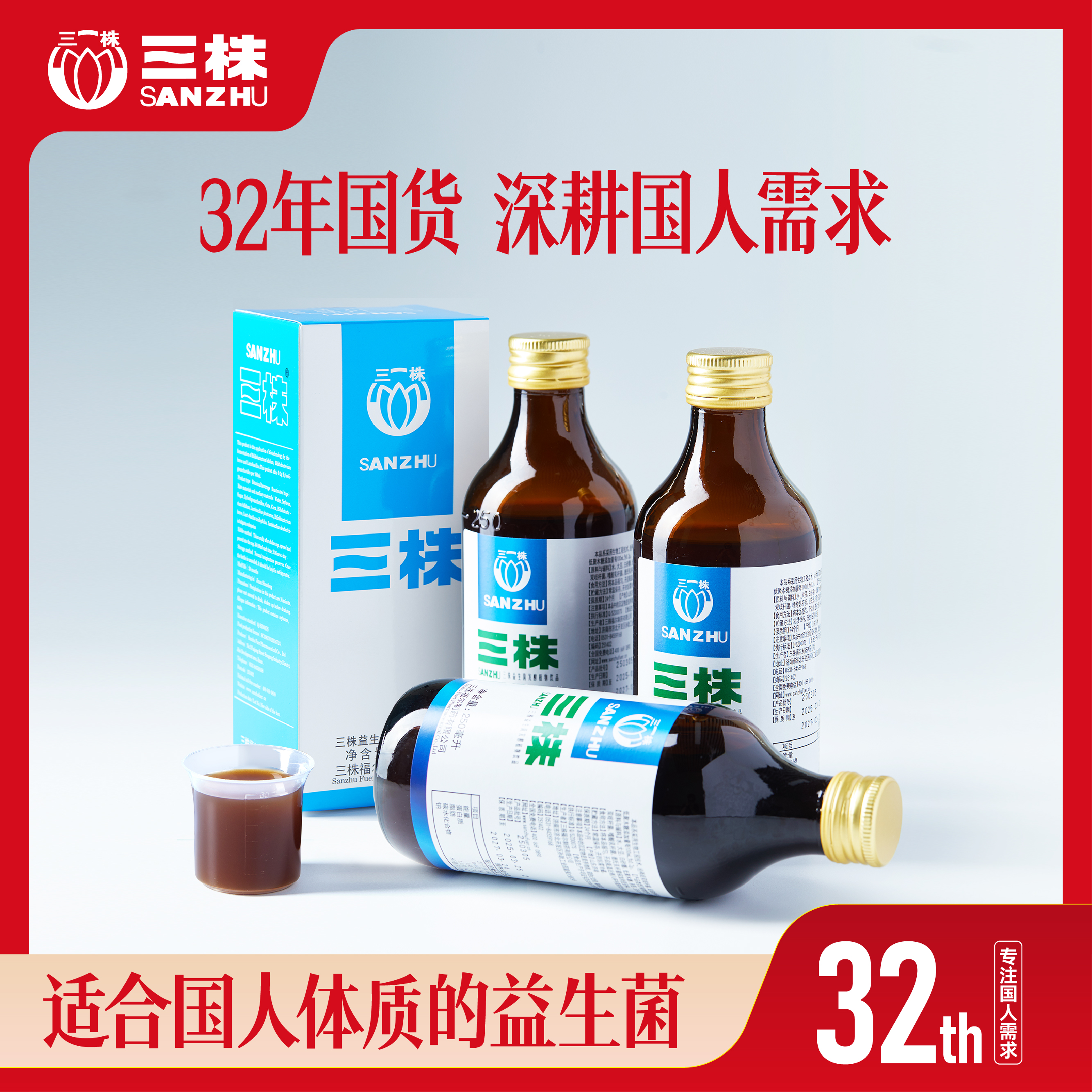 三株口服液益生菌30年前同款新升级大瓶装DRDR