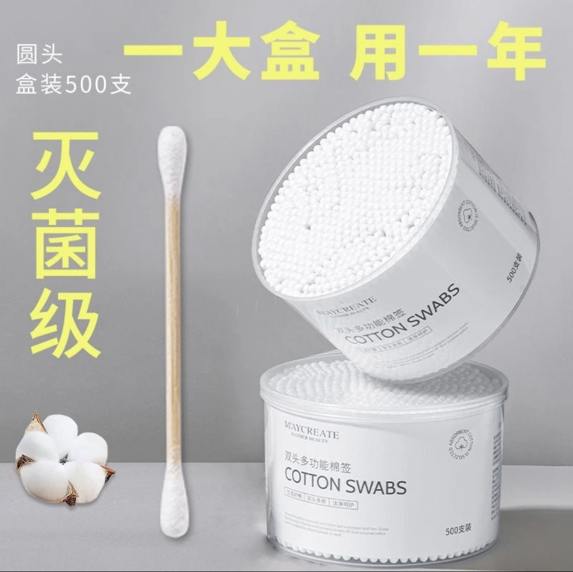 【主播宠粉】棉签一罐   家用棉棒掏耳朵