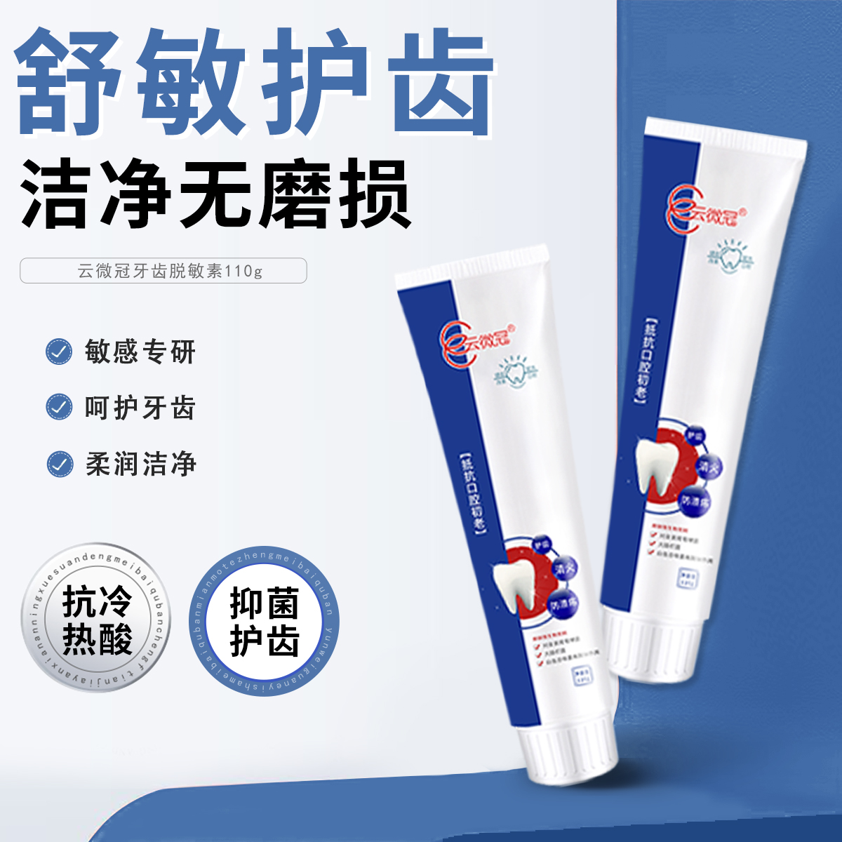 【云微冠】康中医牙膏酵素缓解修护敏感抑菌改善口腔舒缓温和护龈