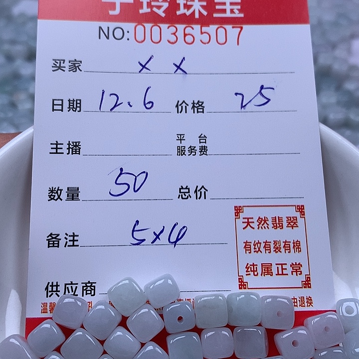 ****X翡翠散珠珠子。    