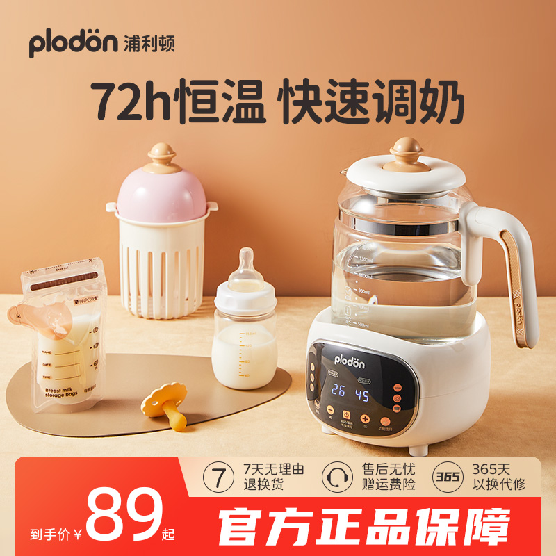 浦利顿家用多功能恒温水壶婴儿冲奶调奶器热水温奶暖奶烧水神器