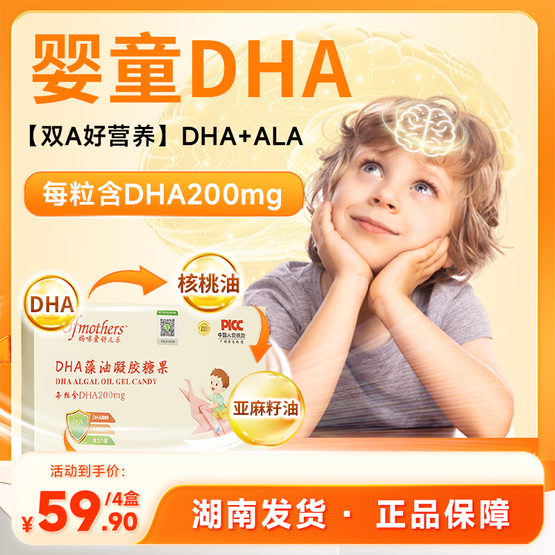 【夏季大促】DHA藻油凝胶糖果