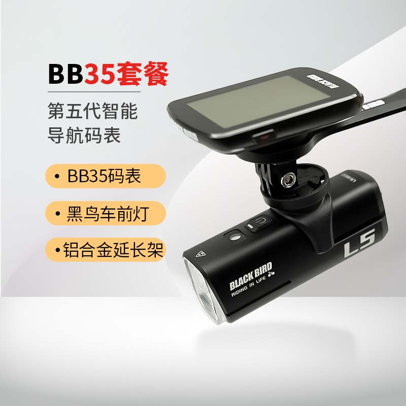 blackbird/黑鸟【新品】BB35自行车码表灯三合一赛段导航电变码表