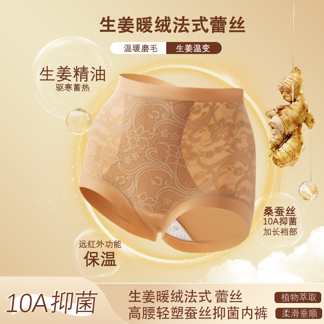 【生姜暖绒裤】高腰无痕轻塑收腹桑蚕丝10A抑菌艾草底档女士内裤