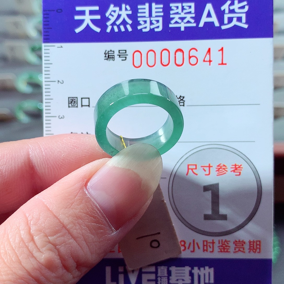 翡翠未镶嵌戒指10号