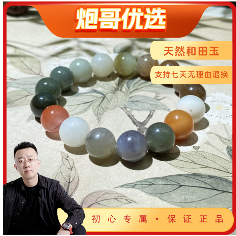 【炮哥专属】和田玉配南红多宝手串2505210007