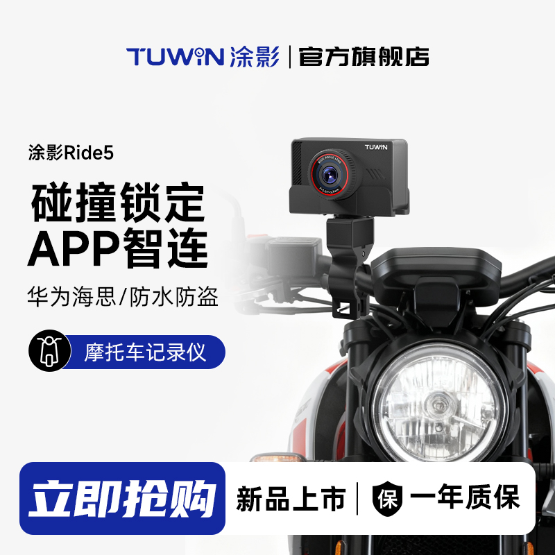 【达人专属】涂影Ride5电动车摩托车行车记录仪高清录像运动相机