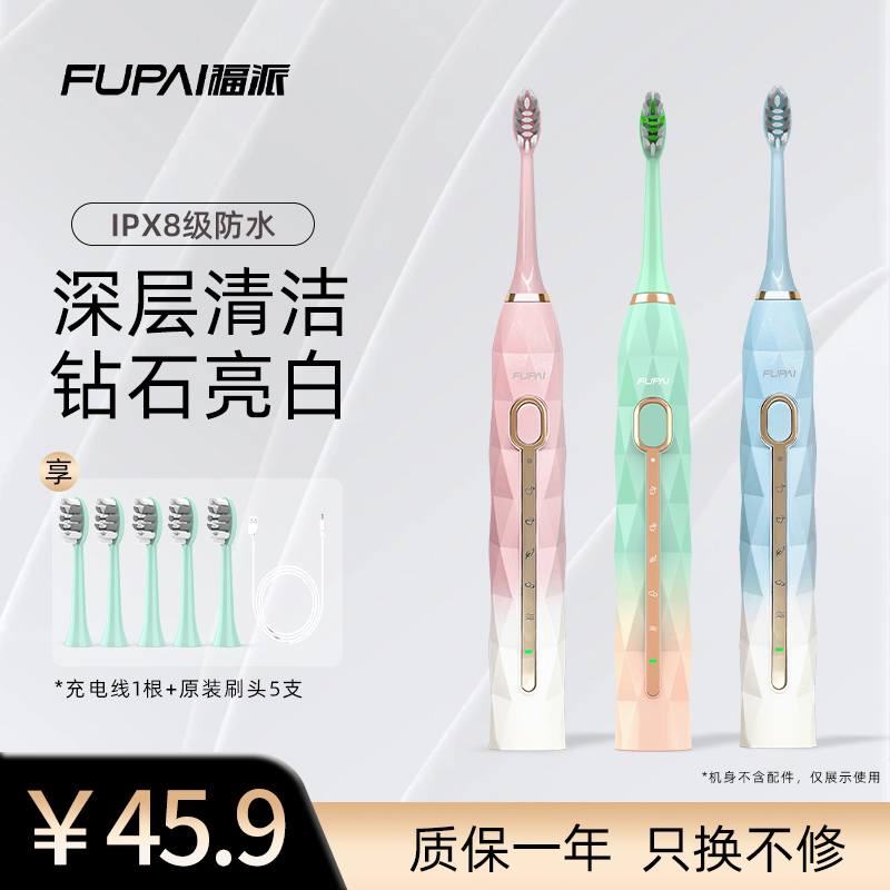 福派电动牙刷充电式防水家用软毛水洗便携学生党情侣款