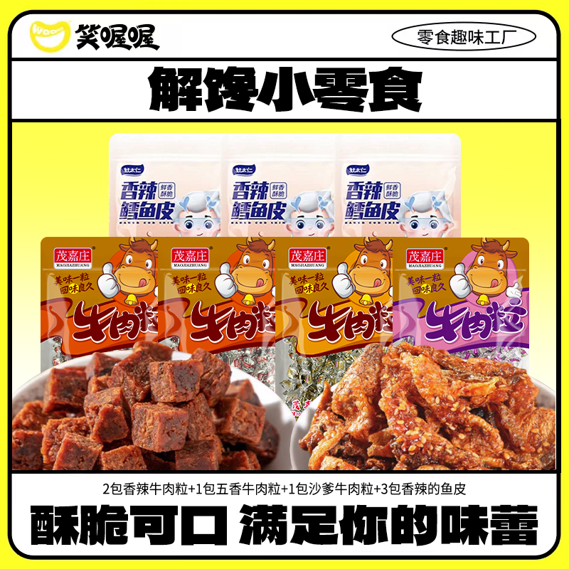 茂嘉庄多口味牛肉粒38g*4包+香辣鳕鱼皮30g*3袋L
