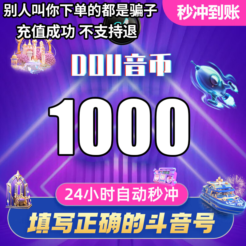 【支持月付】钻石币充值秒到账 DOU音直播钻石币抖音自动充值