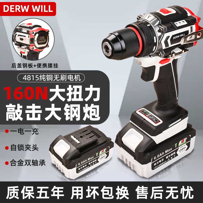 【全新正品】DERW WILL 一电一充 纯铜无刷大钢炮锂电冲击钻