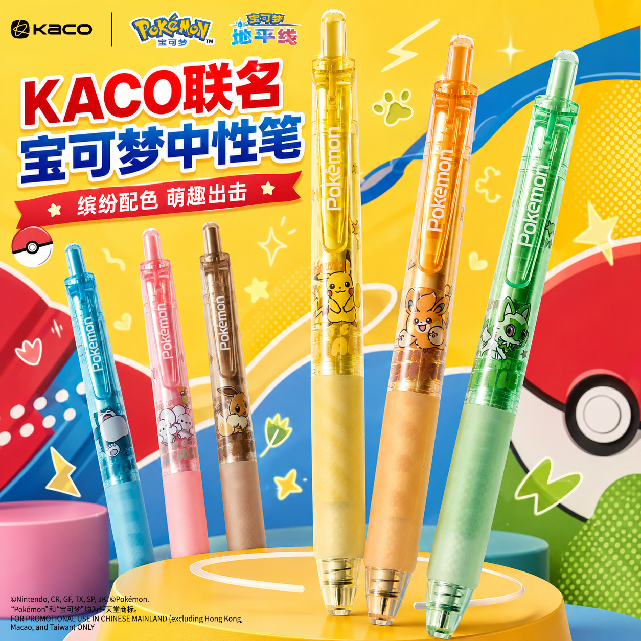 【主播推荐】【顾奈】KACO宝可梦联名款珍宝按动大容量中性笔0.5可爱