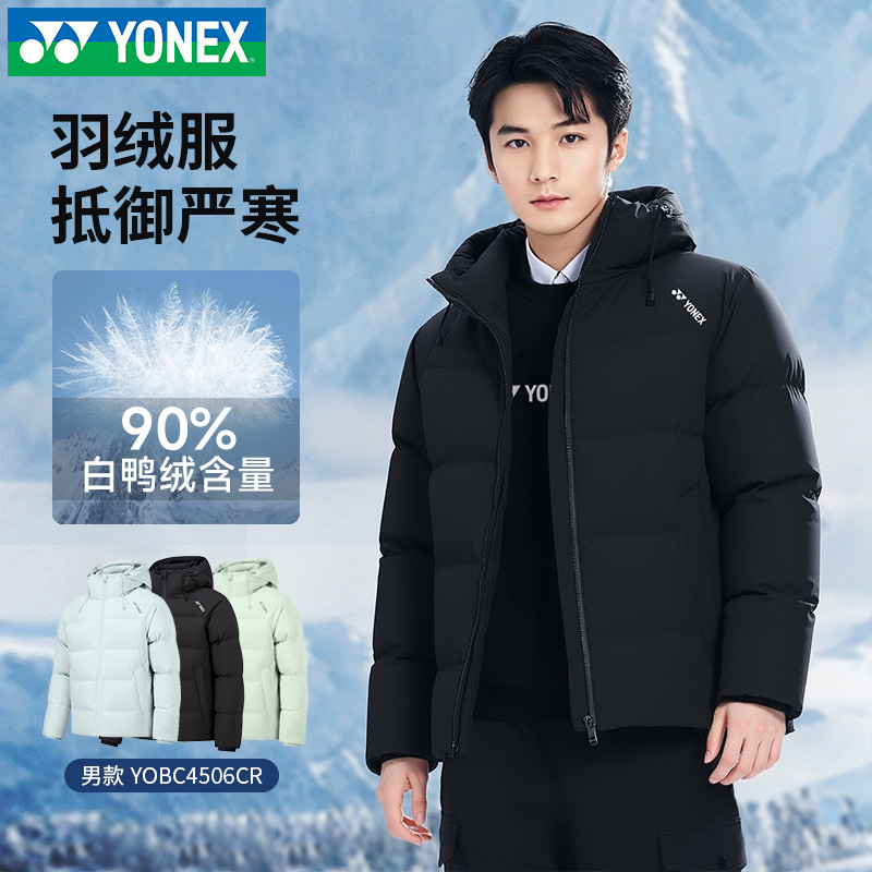 YONEX/尤尼克斯羽绒服yy新款加厚保暖男士运动羽绒服白鸭绒4052CR