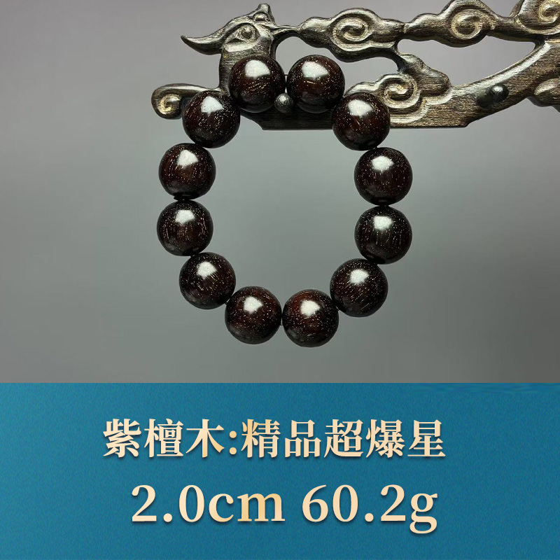 三福（红木）50670     精品超爆星       紫檀木
