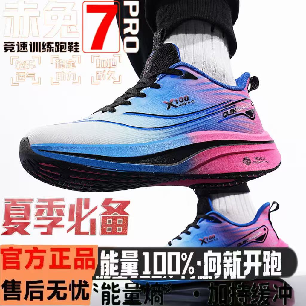 超轻碳板赤兔7PRO透气竞速减震轻便竞速体测跑步鞋男鞋体育低帮