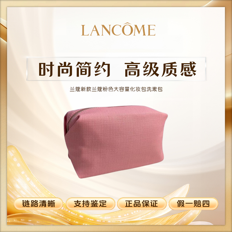 兰蔻【K522】新款兰蔻粉色大容量化妆包洗漱包手拿包刷包轻便女士