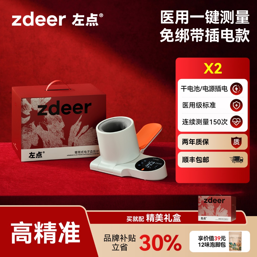 左点zdeer 2代X2 医用臂筒式电子血压计家用血压测量仪血压测量器官方正品商品图