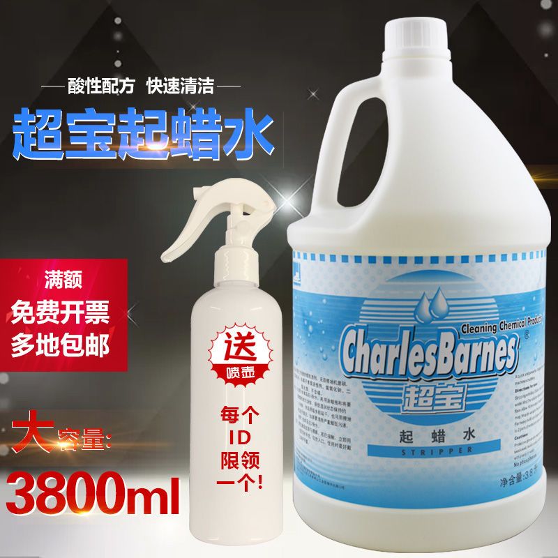 超宝DFF013 地板起蜡水 大理石瓷砖快速洗去地板蜡 清除蜡剂