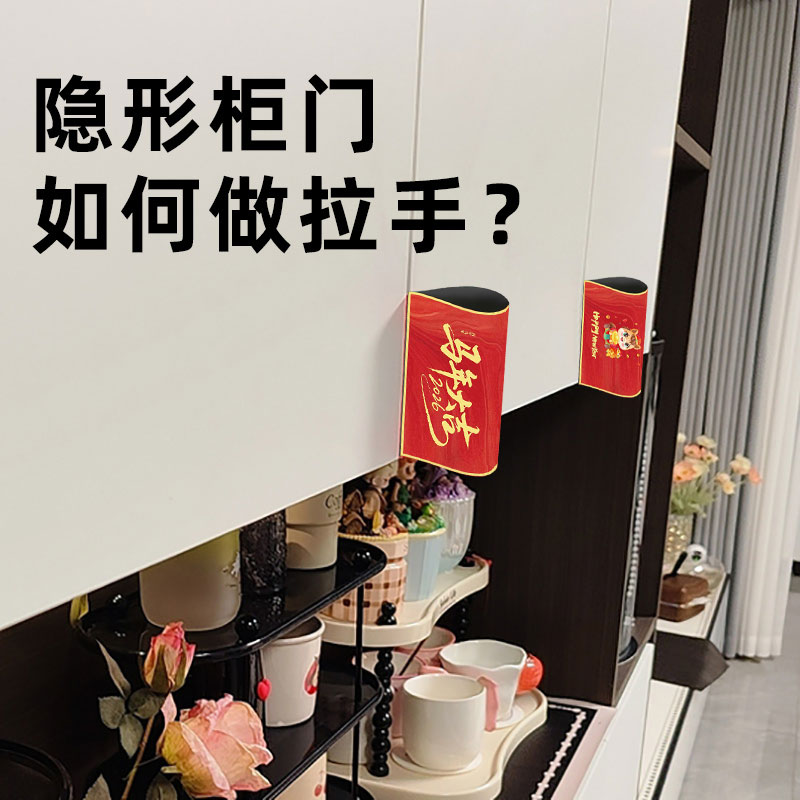 2026马年新年装饰贴隐形柜门拉手春节抽屉暗门免打孔折叠门把手