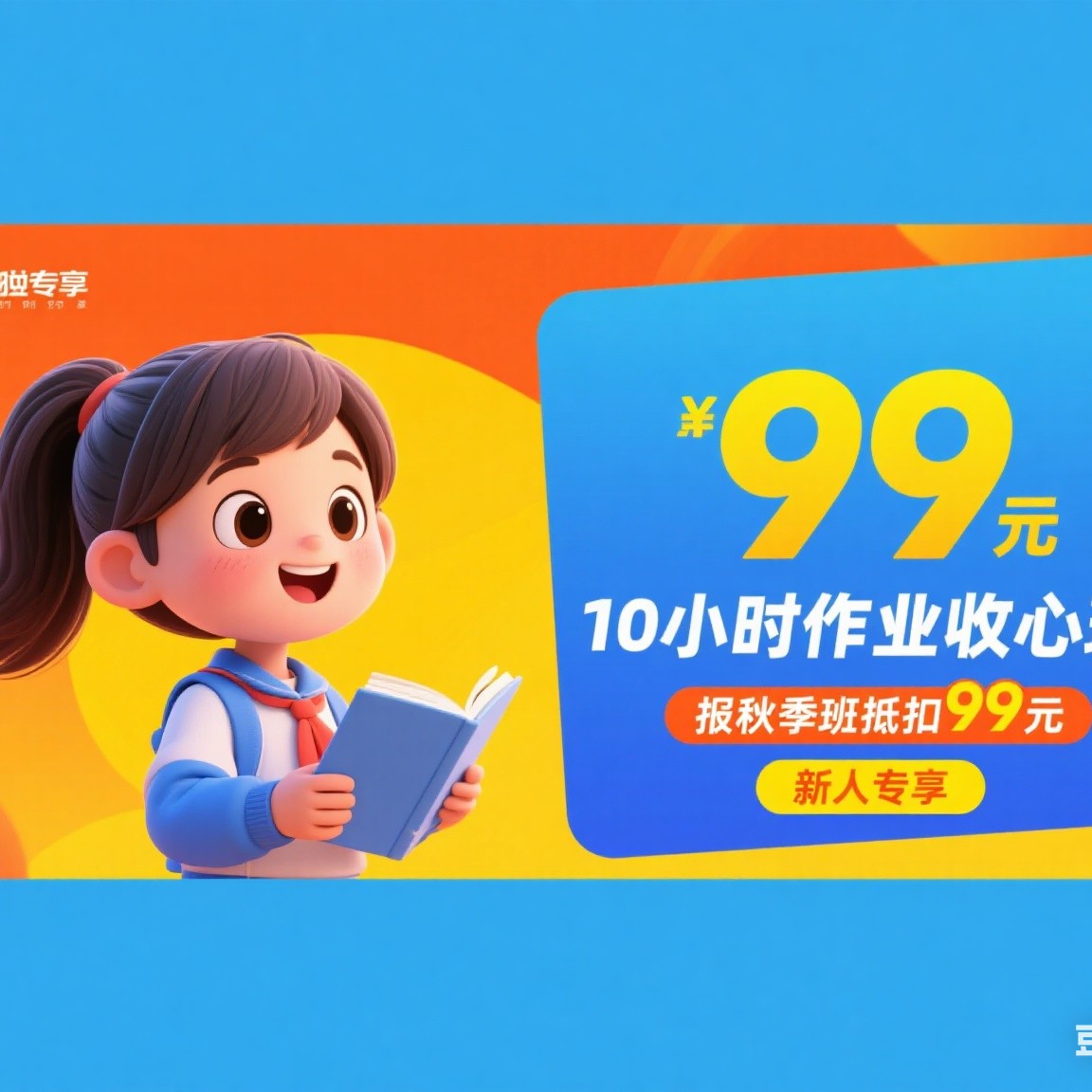 新课还能抵扣学费攻——坚班超前学计划