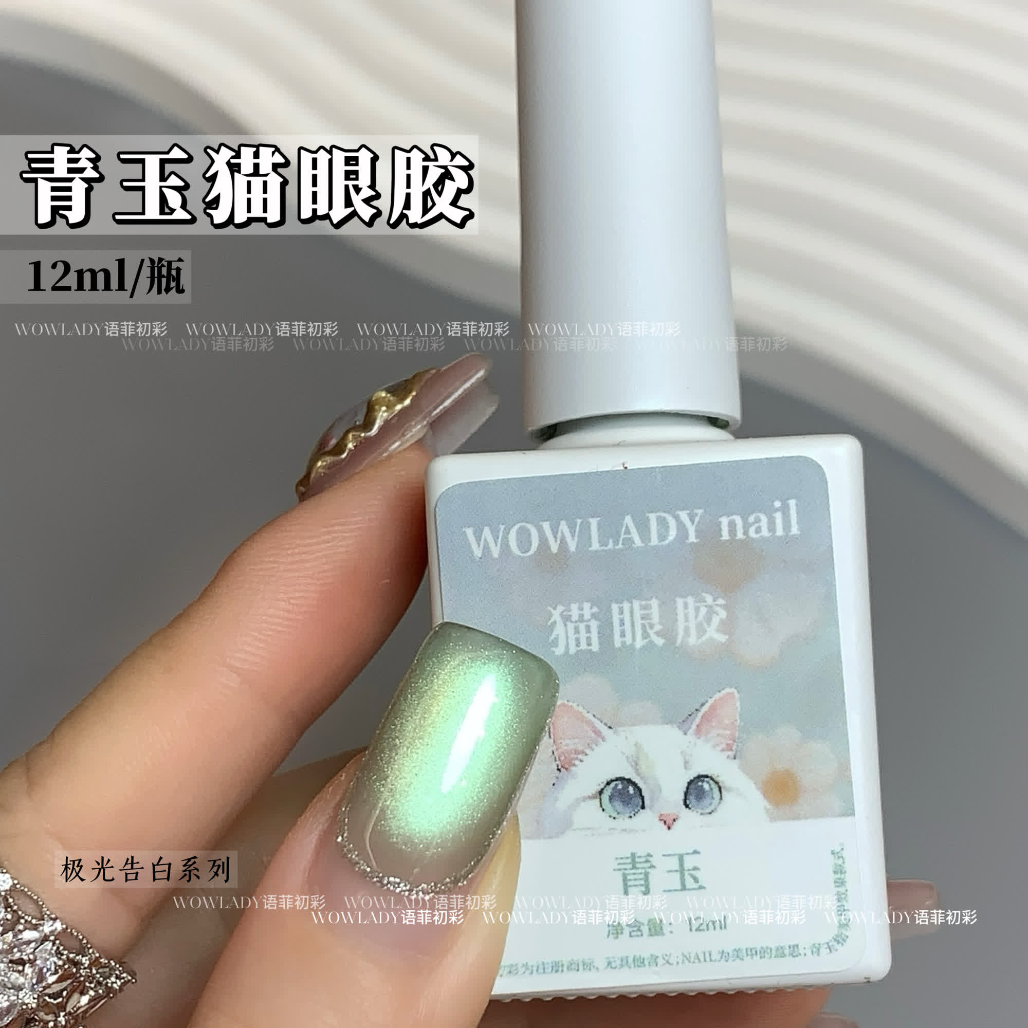 【单瓶】WOWLADY极光告白20色猫眼甲油胶新款流行显白美甲店专用