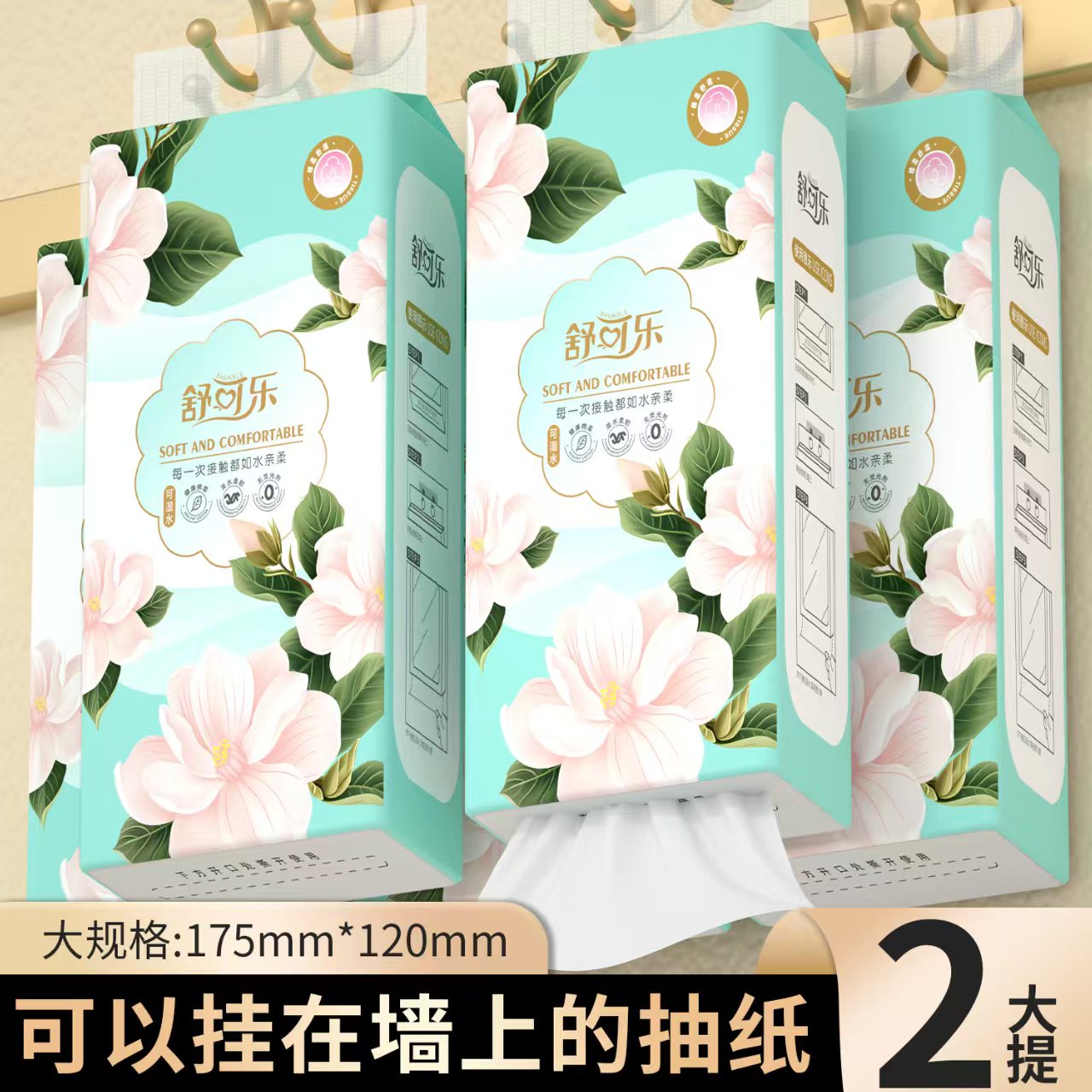 【福利到手2提】抽纸悬挂式纸巾家庭装柔软餐巾纸学生宿舍用纸