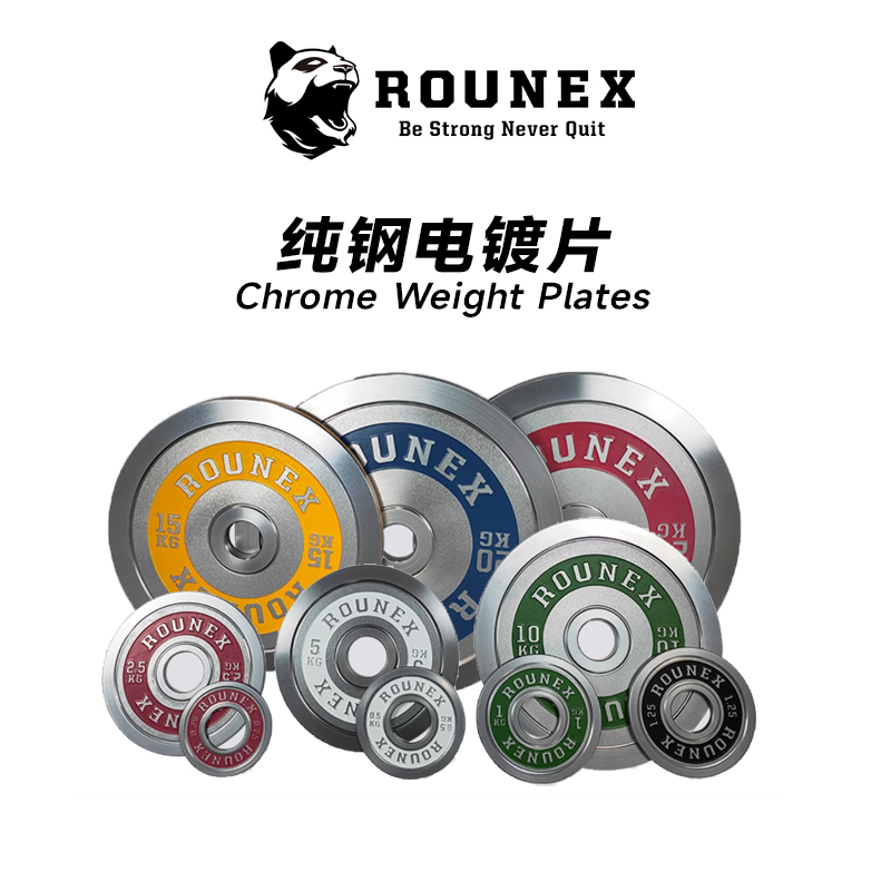Rounex 力量举电镀钢片 精准片 杠铃片 健身优质