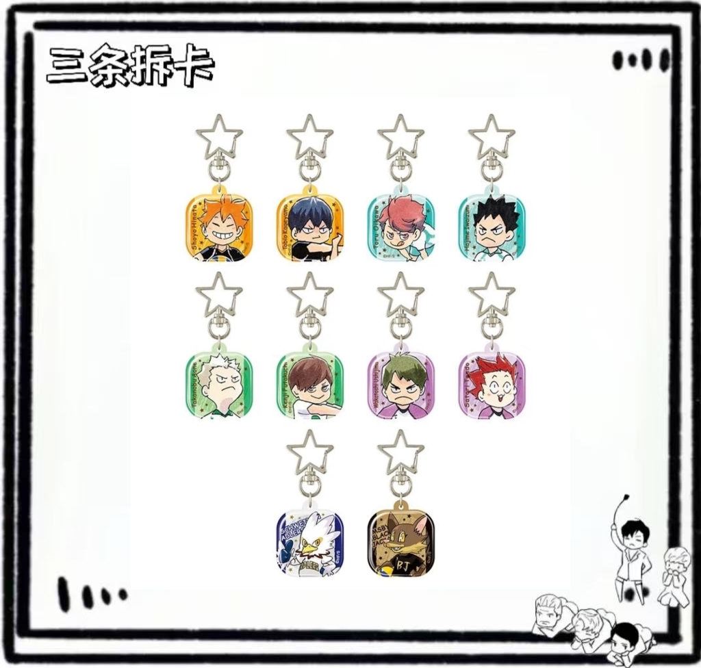 【三条】排球少年Q版挂件    盲盒拆盒