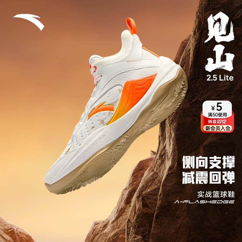 安踏见山2.5LITE丨专业实战运动基础篮球鞋缓震透气耐磨运动鞋