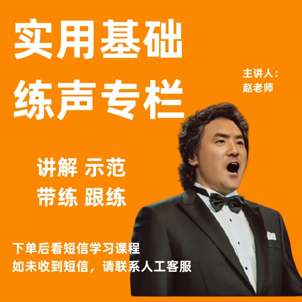国际咽音实用基础练声课