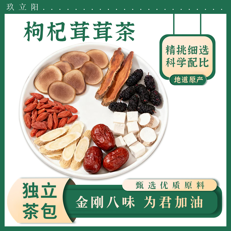 【枸杞茸茸茶】枸杞+茸茸+玛卡+桑葚+锁阳阳+黄芪+山药+大枣