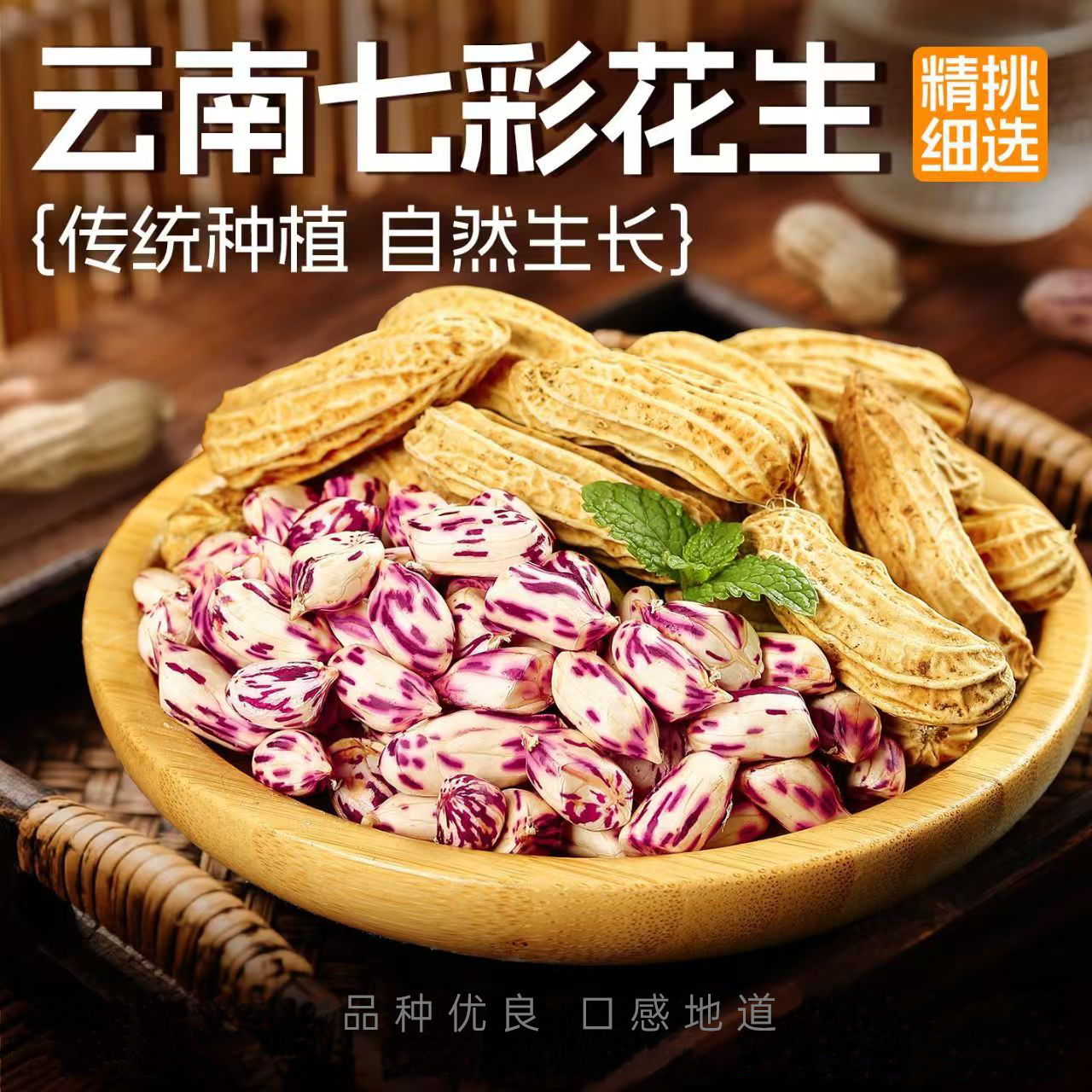 【拾味专属】云南七彩花生咸香新鲜现炒货新货带壳精选正品解馋好吃