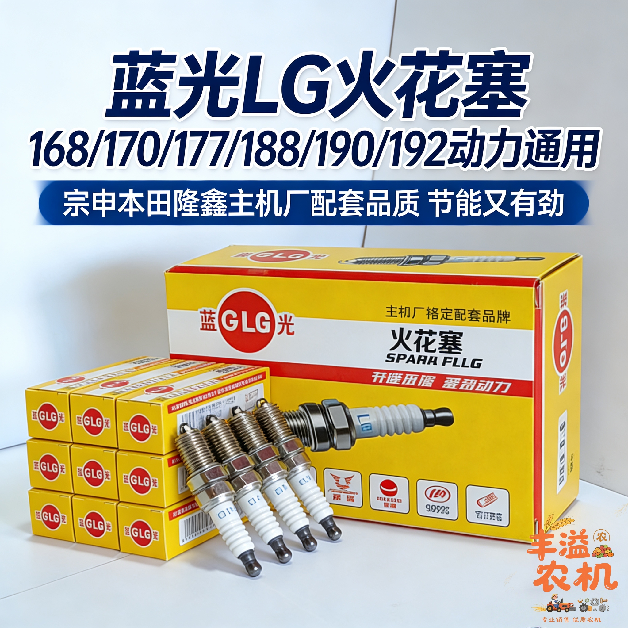 汽油机火花塞F7TC蓝光LG专用原装微耕机火花塞
