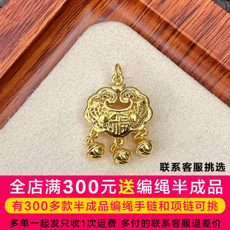 水贝黄金足金999铃铛祥云锁包编绳款DP1323