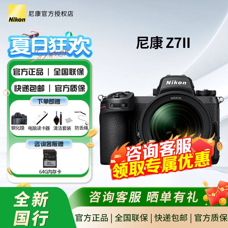 Z7II（Z72）专业级高像素全画幅数码微单相机专业照相机