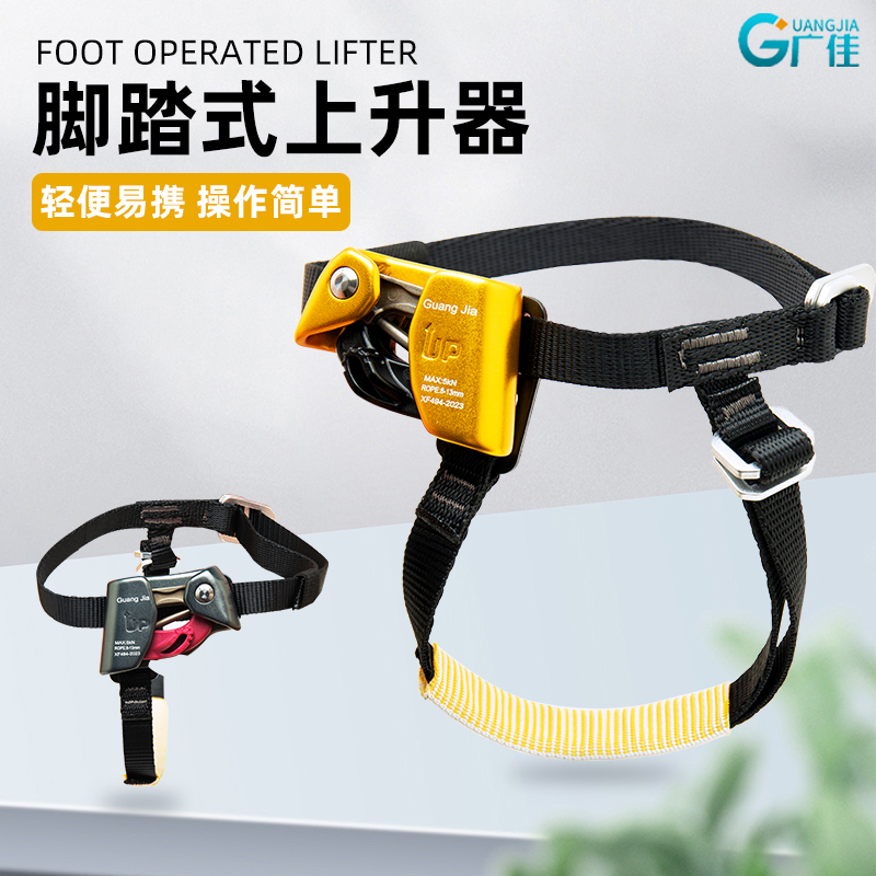 左右脚可调节防脱落脚式上升器户外攀岩爬绳神器高空作业装备