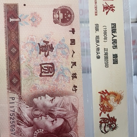 评级一元单张好好好P5C888
