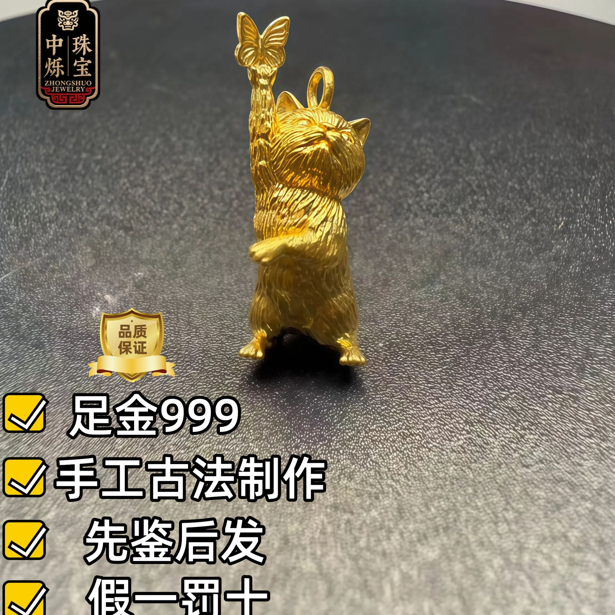 中烁•珠宝足金999古法手工錾刻招财小猫咪吊坠