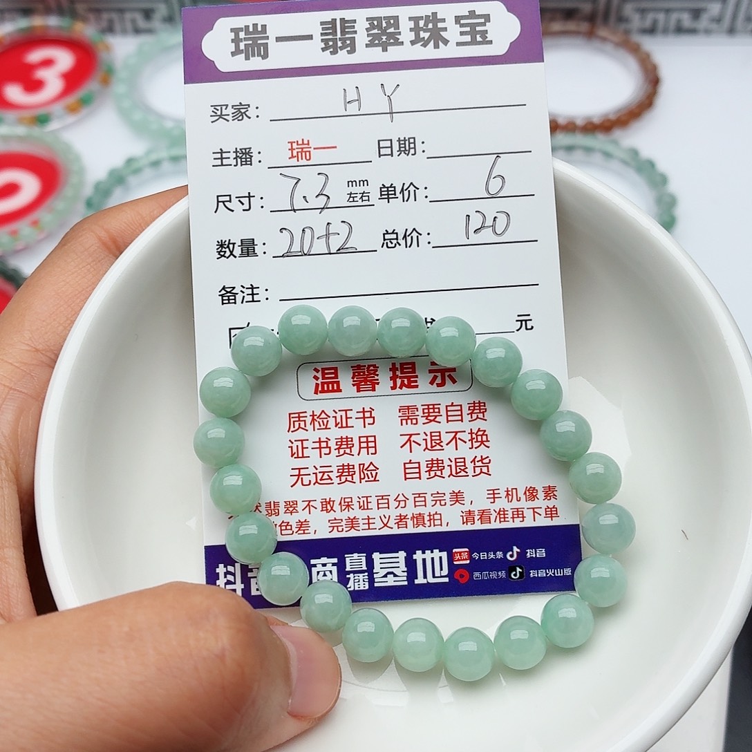 H***Y翡翠未镶嵌手链卡7.3