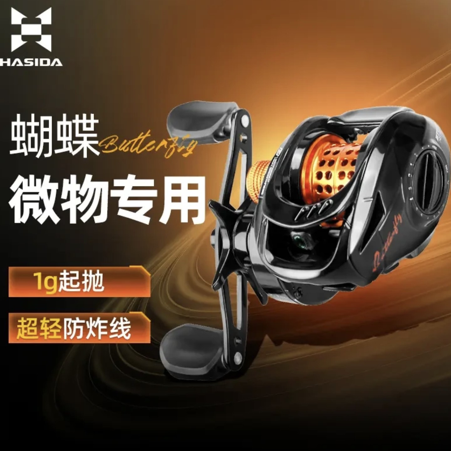 哈斯达水滴轮蝴蝶微物超轻微物防炸线1克起抛马口白条鱼线轮