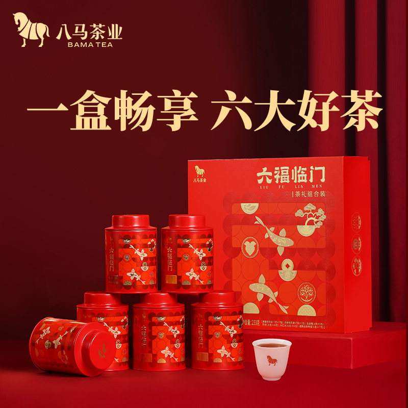 【节日必囤礼盒】八马六福临门六大茗茶组合装特级红茶肉桂送礼茶叶