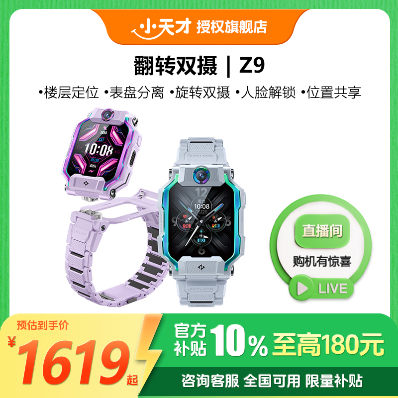 小天才【官方旗舰】Z9旗舰电话手表防水定位通话多功能智能儿童手表
